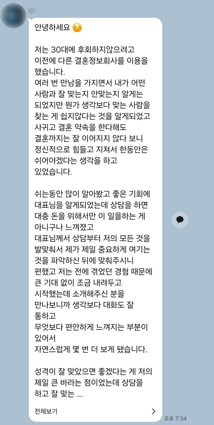 실제 회원 후기 캡처